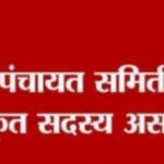 जिल्हा परिषद व पंचायत समितीत ‘स्वीकृत सदस्य’ नियुक्तीचा मंत्रिमंडळाचा मोठा निर्णय..