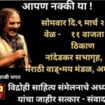 अमळनेरात शाहीर संभाजी भगत यांचा जाहीर सत्कार व संवाद कार्यक्रम..