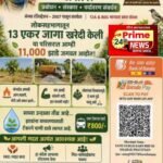 अमळनेरमध्ये ११ हजार झाडांसाठी झुंज; ‘साने गुरुजी कर्मभूमी स्मारक प्रतिष्ठान’ची मदतीसाठी भावनिक हाक..
